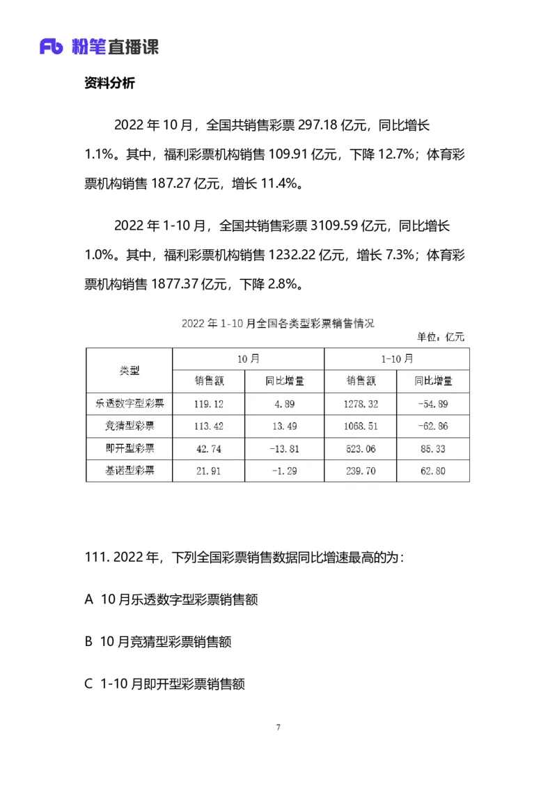 2024上半年省考第五季行测模考大赛讲义-数资_2026考公资料_（63）粉笔模考解析_模考2025国考省考FB模考：更新中(1)_2025国考模考解析04季_讲义