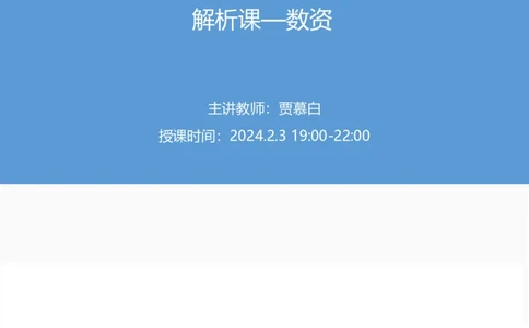 2024上半年省考第五季行测模考大赛讲义-数资_2026考公资料_（63）粉笔模考解析_模考2025国考省考FB模考：更新中(1)_2025国考模考解析04季_讲义