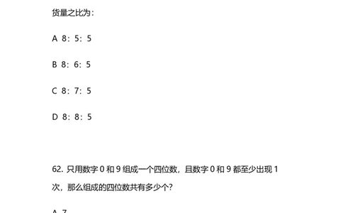 2024上半年省考第五季行测模考大赛讲义-数资_2026考公资料_（63）粉笔模考解析_模考2025国考省考FB模考：更新中(1)_2025国考模考解析04季_讲义