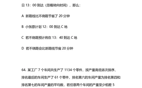 2024上半年省考第五季行测模考大赛讲义-数资_2026考公资料_（63）粉笔模考解析_模考2025国考省考FB模考：更新中(1)_2025国考模考解析04季_讲义