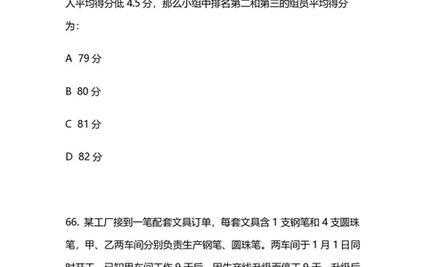 2024上半年省考第五季行测模考大赛讲义-数资_2026考公资料_（63）粉笔模考解析_模考2025国考省考FB模考：更新中(1)_2025国考模考解析04季_讲义