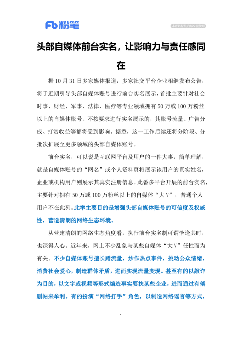2023.11.7&ldquo;头部账号&rdquo;实名（标注版）_2026考公资料_（10）粉笔_2025粉笔国考省考980（课＋笔记）_粉笔980（25多省）_1、粉笔时政_2、F晨读时政_2023年_11月