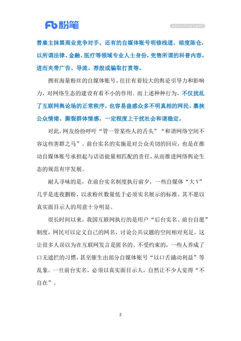 2023.11.7&ldquo;头部账号&rdquo;实名（标注版）_2026考公资料_（10）粉笔_2025粉笔国考省考980（课＋笔记）_粉笔980（25多省）_1、粉笔时政_2、F晨读时政_2023年_11月
