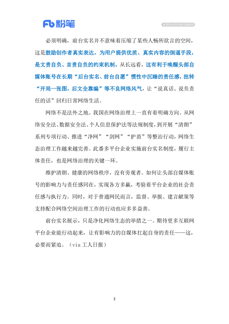 2023.11.7&ldquo;头部账号&rdquo;实名（标注版）_2026考公资料_（10）粉笔_2025粉笔国考省考980（课＋笔记）_粉笔980（25多省）_1、粉笔时政_2、F晨读时政_2023年_11月