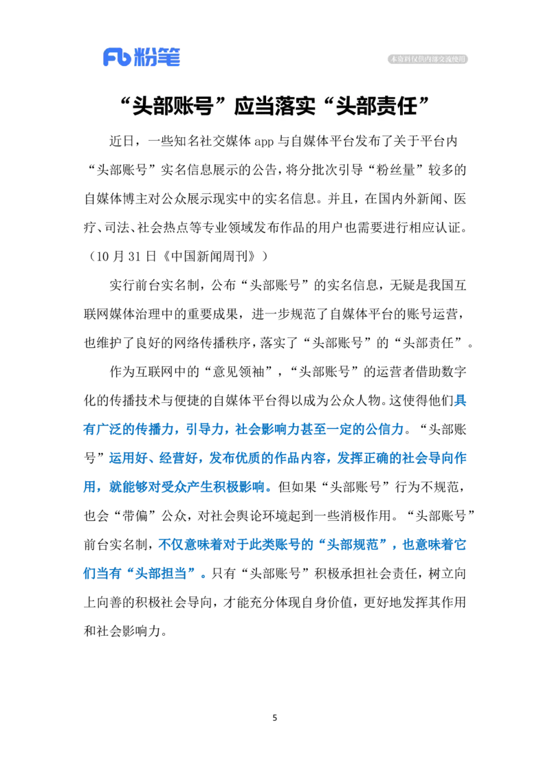 2023.11.7&ldquo;头部账号&rdquo;实名（标注版）_2026考公资料_（10）粉笔_2025粉笔国考省考980（课＋笔记）_粉笔980（25多省）_1、粉笔时政_2、F晨读时政_2023年_11月