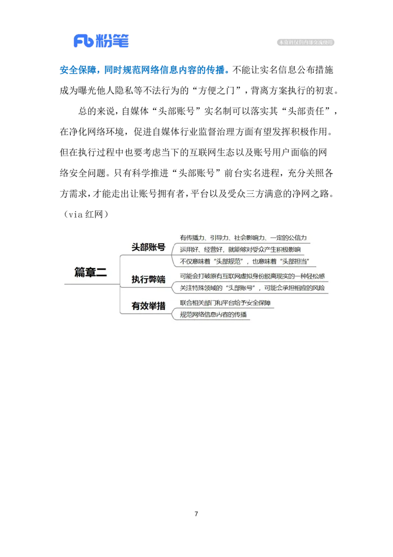 2023.11.7&ldquo;头部账号&rdquo;实名（标注版）_2026考公资料_（10）粉笔_2025粉笔国考省考980（课＋笔记）_粉笔980（25多省）_1、粉笔时政_2、F晨读时政_2023年_11月