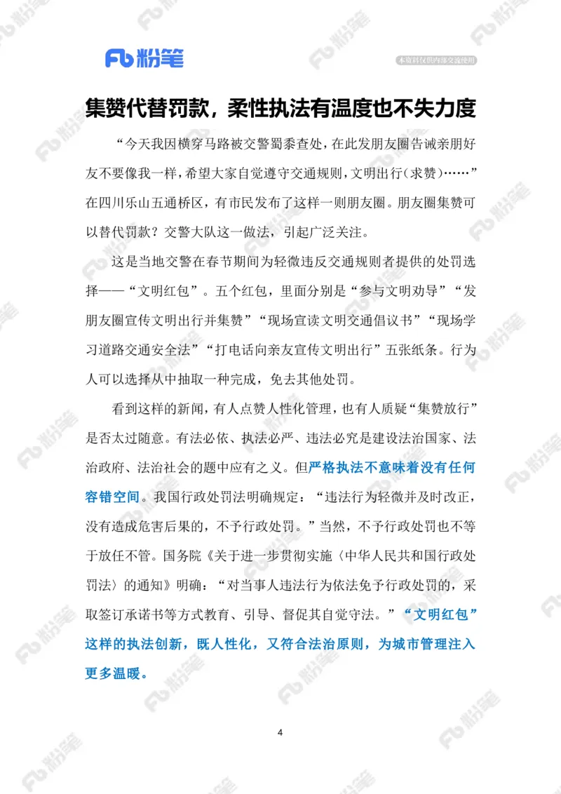 2024.2.27&ldquo;文明红包&rdquo;彰显执法温度（标注版）_2026考公资料_（10）粉笔_2025粉笔国考省考980（课＋笔记）_粉笔980（25多省）_1、粉笔时政_2、F晨读时政_2024年_2024年02月