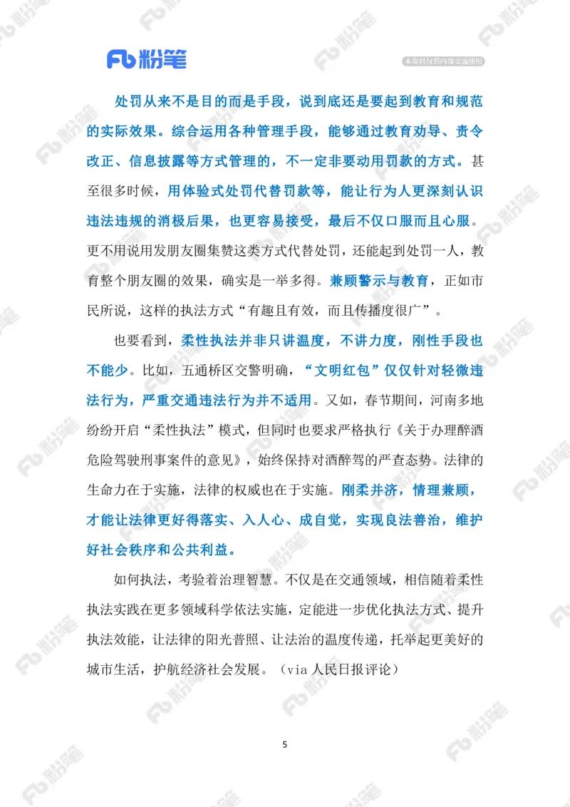 2024.2.27&ldquo;文明红包&rdquo;彰显执法温度（标注版）_2026考公资料_（10）粉笔_2025粉笔国考省考980（课＋笔记）_粉笔980（25多省）_1、粉笔时政_2、F晨读时政_2024年_2024年02月