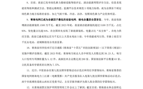 2024青海省时政汇总（1-3月）公众号：上岸的资料_2026考公资料_（10）粉笔_2025粉笔国考省考980（课＋笔记）_粉笔980（25多省）_1、粉笔时政_3、时政2024年1-3月各省时政（pdf版）