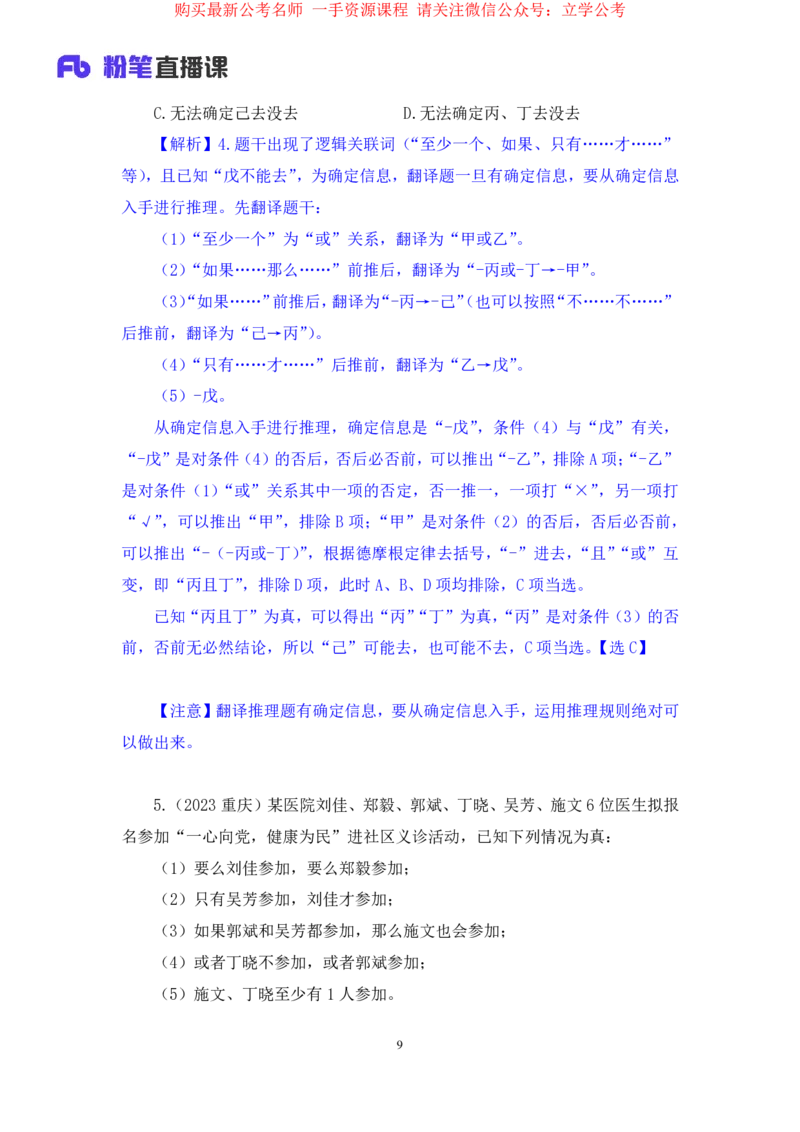 2024.03.28+强化提升-判断3+辛思露（笔记）（笔试系统班图书大礼包：2025国考1期）_2026考公资料_（10）粉笔_2025粉笔国考省考980（课＋笔记）_粉笔980（25多省）_02025国考粉笔980系统班