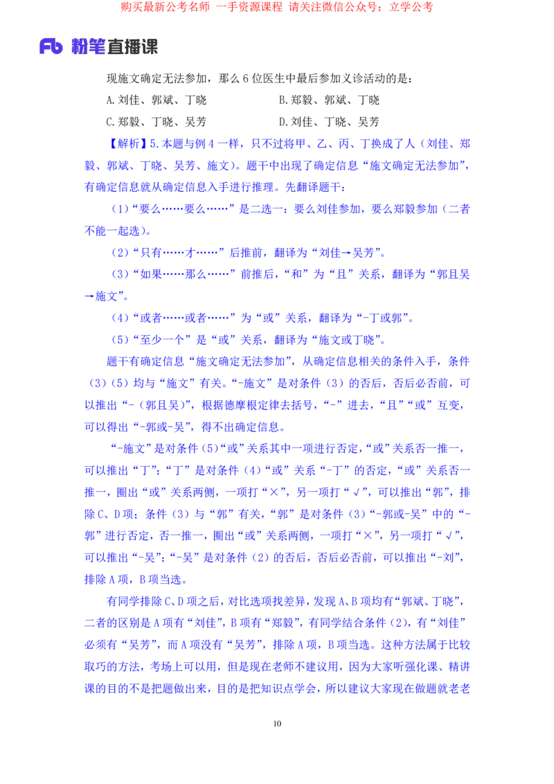 2024.03.28+强化提升-判断3+辛思露（笔记）（笔试系统班图书大礼包：2025国考1期）_2026考公资料_（10）粉笔_2025粉笔国考省考980（课＋笔记）_粉笔980（25多省）_02025国考粉笔980系统班