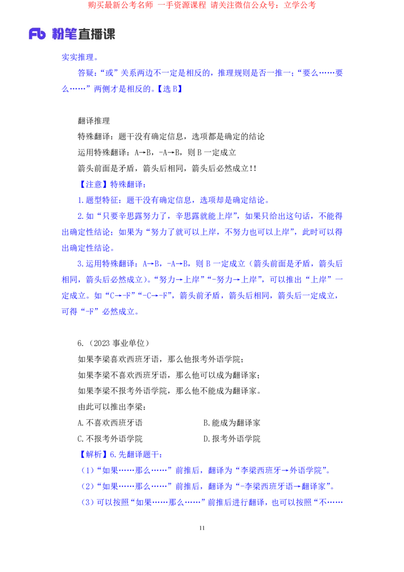 2024.03.28+强化提升-判断3+辛思露（笔记）（笔试系统班图书大礼包：2025国考1期）_2026考公资料_（10）粉笔_2025粉笔国考省考980（课＋笔记）_粉笔980（25多省）_02025国考粉笔980系统班