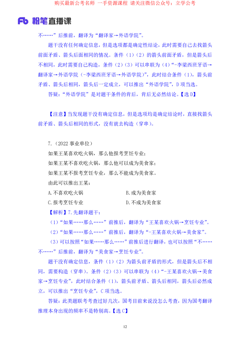 2024.03.28+强化提升-判断3+辛思露（笔记）（笔试系统班图书大礼包：2025国考1期）_2026考公资料_（10）粉笔_2025粉笔国考省考980（课＋笔记）_粉笔980（25多省）_02025国考粉笔980系统班