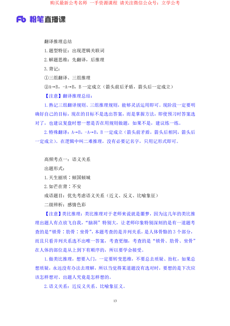 2024.03.28+强化提升-判断3+辛思露（笔记）（笔试系统班图书大礼包：2025国考1期）_2026考公资料_（10）粉笔_2025粉笔国考省考980（课＋笔记）_粉笔980（25多省）_02025国考粉笔980系统班