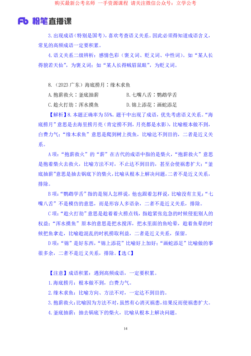 2024.03.28+强化提升-判断3+辛思露（笔记）（笔试系统班图书大礼包：2025国考1期）_2026考公资料_（10）粉笔_2025粉笔国考省考980（课＋笔记）_粉笔980（25多省）_02025国考粉笔980系统班