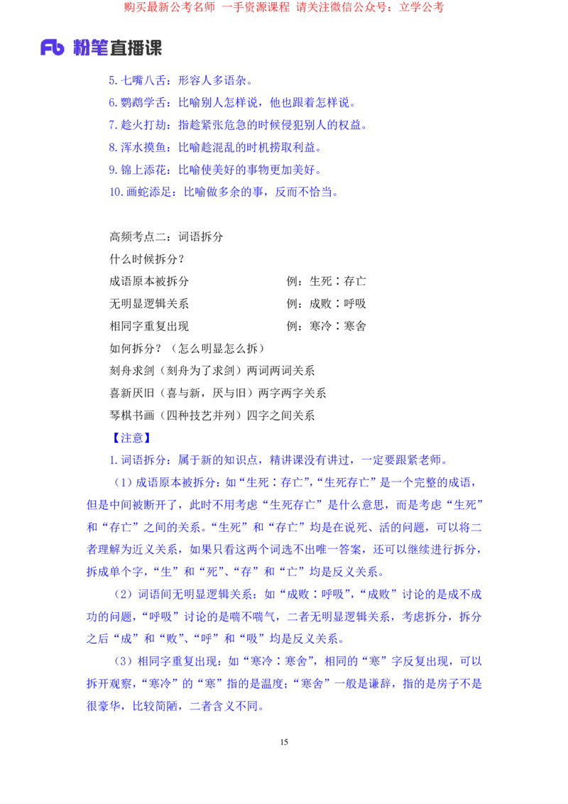2024.03.28+强化提升-判断3+辛思露（笔记）（笔试系统班图书大礼包：2025国考1期）_2026考公资料_（10）粉笔_2025粉笔国考省考980（课＋笔记）_粉笔980（25多省）_02025国考粉笔980系统班