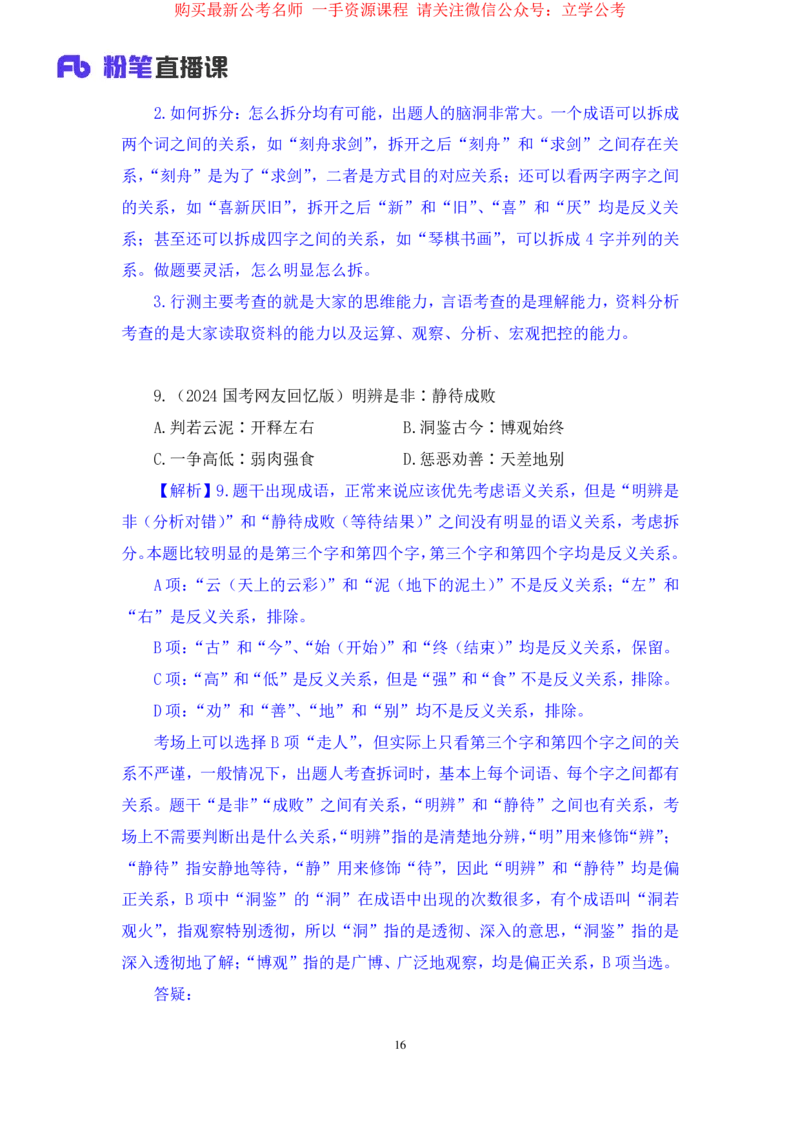 2024.03.28+强化提升-判断3+辛思露（笔记）（笔试系统班图书大礼包：2025国考1期）_2026考公资料_（10）粉笔_2025粉笔国考省考980（课＋笔记）_粉笔980（25多省）_02025国考粉笔980系统班