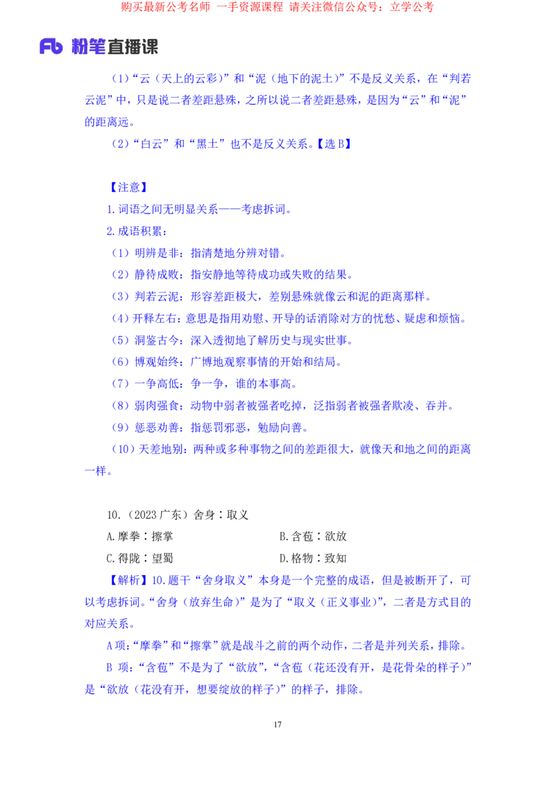 2024.03.28+强化提升-判断3+辛思露（笔记）（笔试系统班图书大礼包：2025国考1期）_2026考公资料_（10）粉笔_2025粉笔国考省考980（课＋笔记）_粉笔980（25多省）_02025国考粉笔980系统班