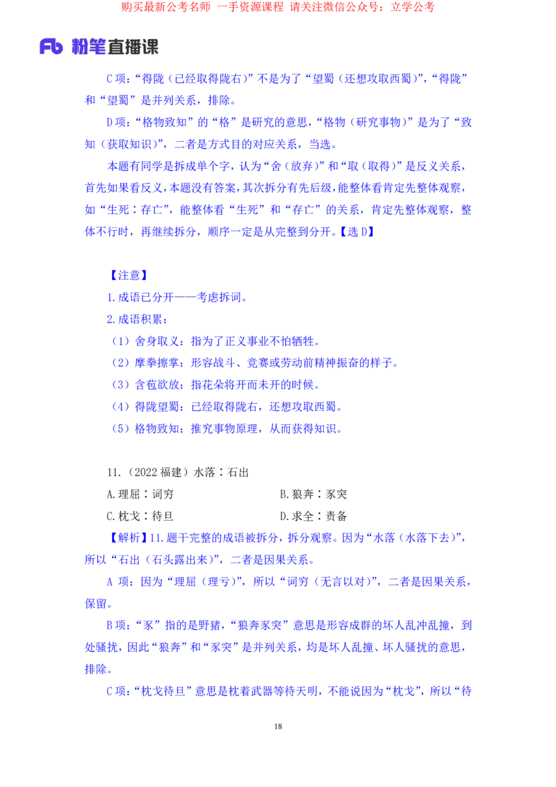 2024.03.28+强化提升-判断3+辛思露（笔记）（笔试系统班图书大礼包：2025国考1期）_2026考公资料_（10）粉笔_2025粉笔国考省考980（课＋笔记）_粉笔980（25多省）_02025国考粉笔980系统班