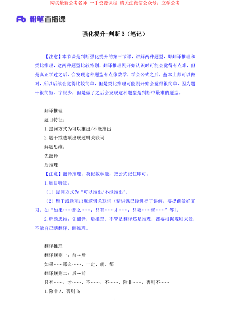 2024.03.28+强化提升-判断3+辛思露（笔记）（笔试系统班图书大礼包：2025国考1期）_2026考公资料_（10）粉笔_2025粉笔国考省考980（课＋笔记）_粉笔980（25多省）_02025国考粉笔980系统班