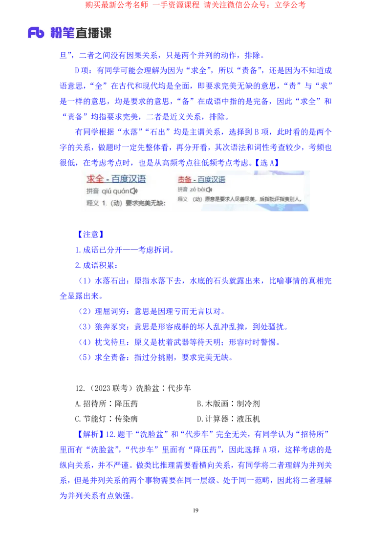 2024.03.28+强化提升-判断3+辛思露（笔记）（笔试系统班图书大礼包：2025国考1期）_2026考公资料_（10）粉笔_2025粉笔国考省考980（课＋笔记）_粉笔980（25多省）_02025国考粉笔980系统班
