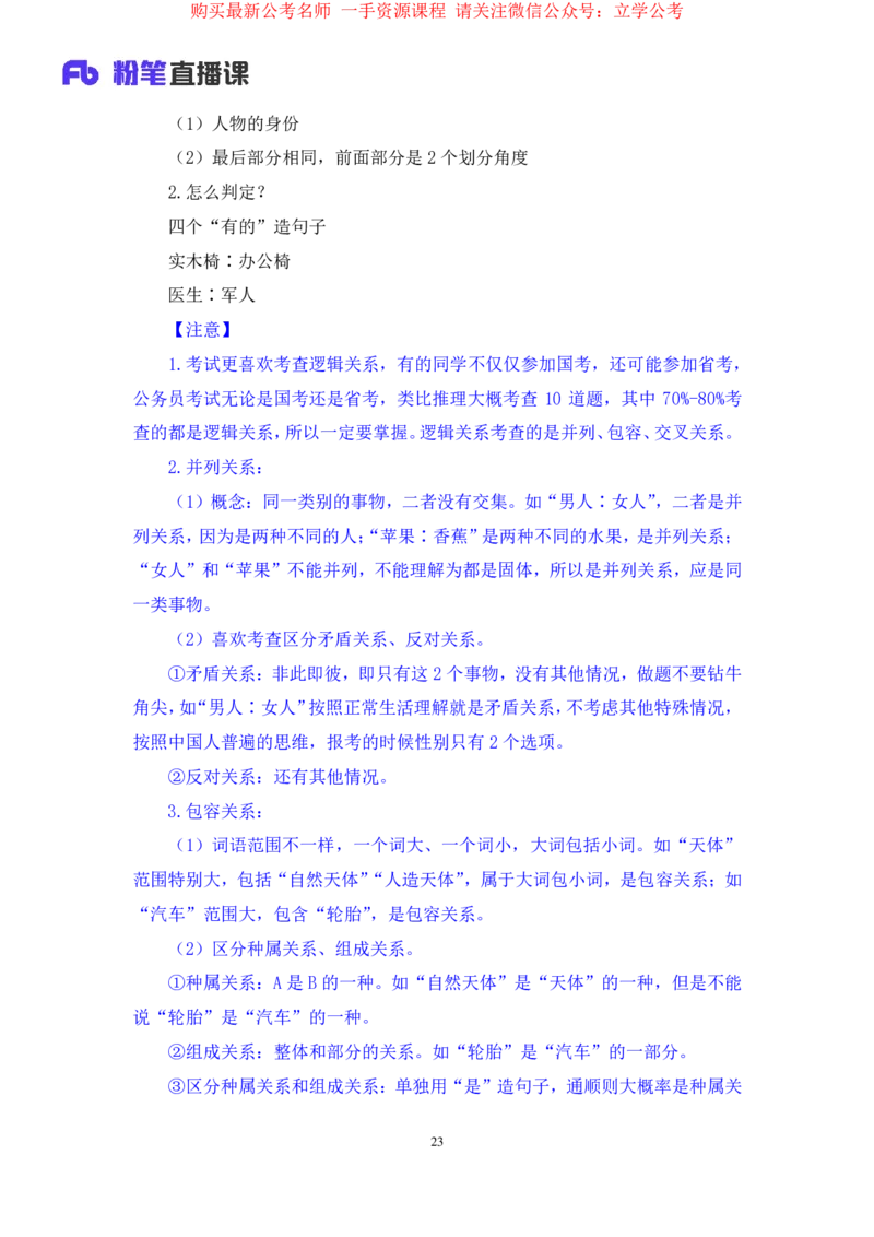2024.03.28+强化提升-判断3+辛思露（笔记）（笔试系统班图书大礼包：2025国考1期）_2026考公资料_（10）粉笔_2025粉笔国考省考980（课＋笔记）_粉笔980（25多省）_02025国考粉笔980系统班