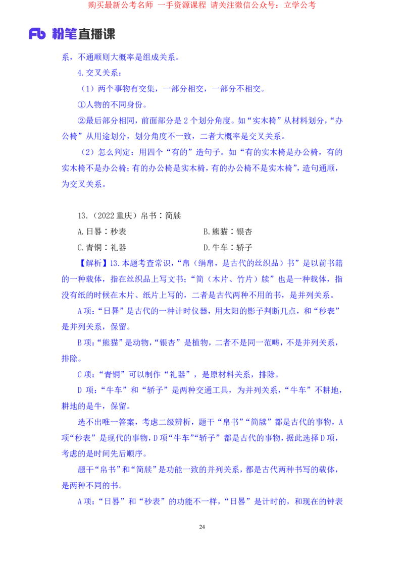 2024.03.28+强化提升-判断3+辛思露（笔记）（笔试系统班图书大礼包：2025国考1期）_2026考公资料_（10）粉笔_2025粉笔国考省考980（课＋笔记）_粉笔980（25多省）_02025国考粉笔980系统班