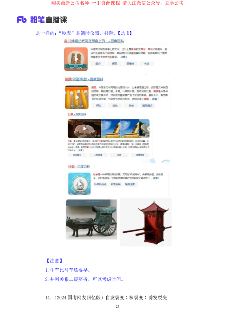 2024.03.28+强化提升-判断3+辛思露（笔记）（笔试系统班图书大礼包：2025国考1期）_2026考公资料_（10）粉笔_2025粉笔国考省考980（课＋笔记）_粉笔980（25多省）_02025国考粉笔980系统班