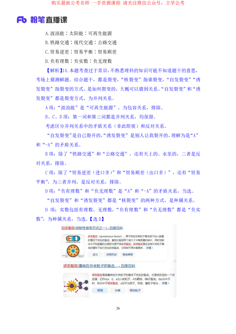 2024.03.28+强化提升-判断3+辛思露（笔记）（笔试系统班图书大礼包：2025国考1期）_2026考公资料_（10）粉笔_2025粉笔国考省考980（课＋笔记）_粉笔980（25多省）_02025国考粉笔980系统班