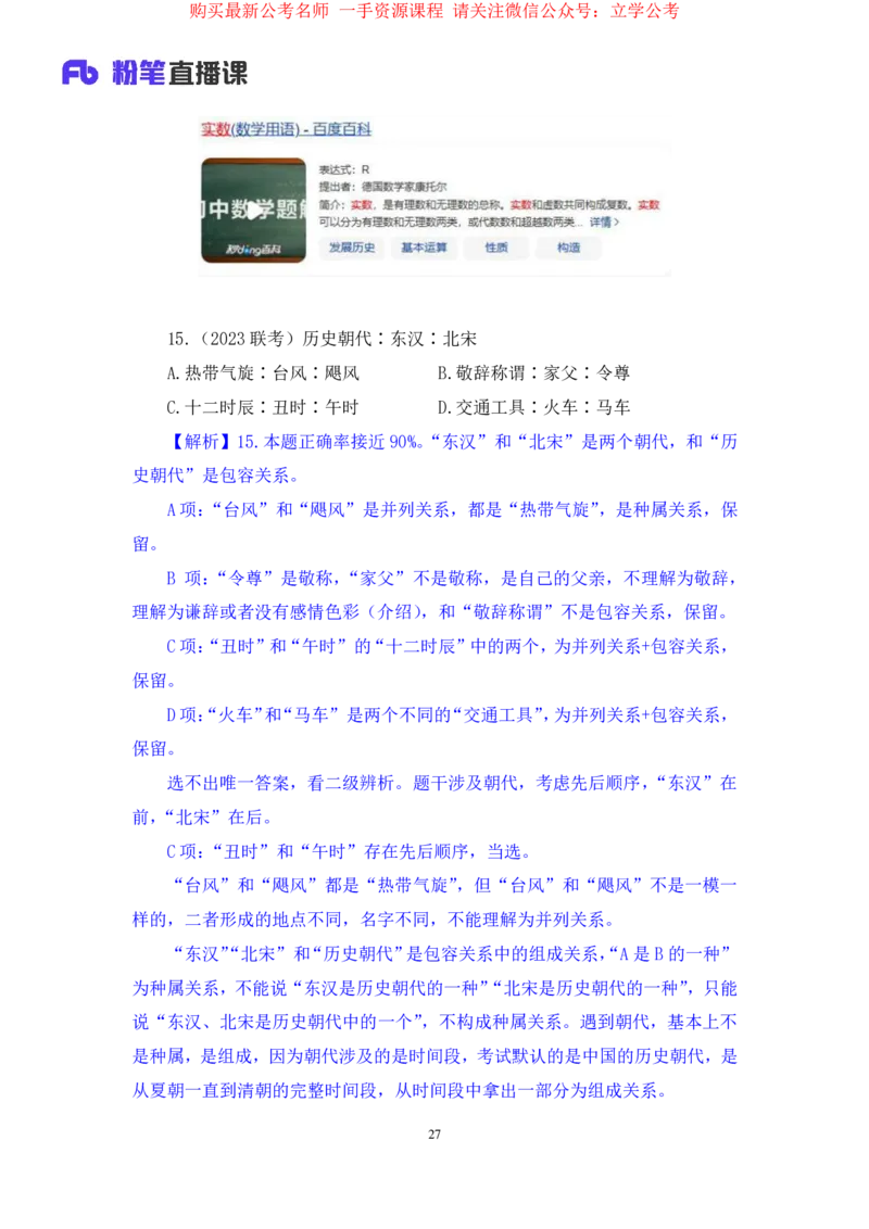 2024.03.28+强化提升-判断3+辛思露（笔记）（笔试系统班图书大礼包：2025国考1期）_2026考公资料_（10）粉笔_2025粉笔国考省考980（课＋笔记）_粉笔980（25多省）_02025国考粉笔980系统班