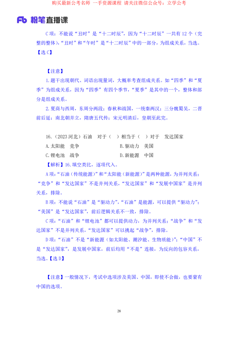 2024.03.28+强化提升-判断3+辛思露（笔记）（笔试系统班图书大礼包：2025国考1期）_2026考公资料_（10）粉笔_2025粉笔国考省考980（课＋笔记）_粉笔980（25多省）_02025国考粉笔980系统班