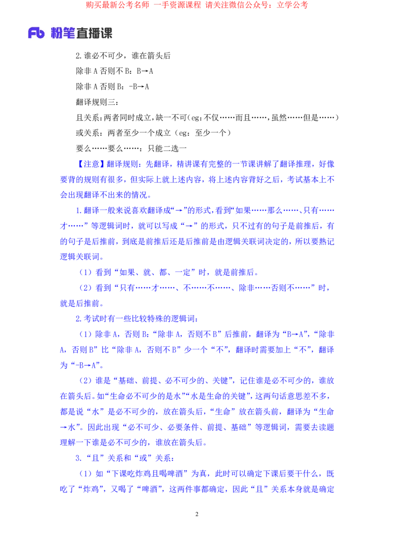 2024.03.28+强化提升-判断3+辛思露（笔记）（笔试系统班图书大礼包：2025国考1期）_2026考公资料_（10）粉笔_2025粉笔国考省考980（课＋笔记）_粉笔980（25多省）_02025国考粉笔980系统班