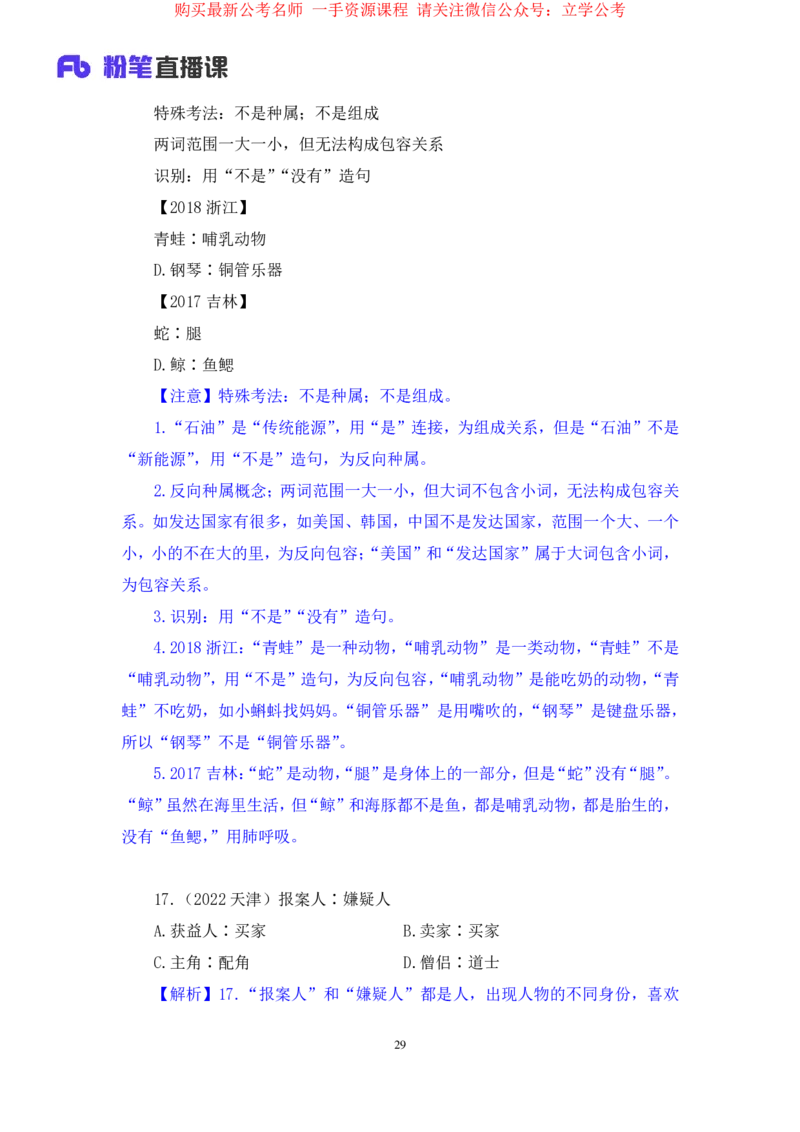 2024.03.28+强化提升-判断3+辛思露（笔记）（笔试系统班图书大礼包：2025国考1期）_2026考公资料_（10）粉笔_2025粉笔国考省考980（课＋笔记）_粉笔980（25多省）_02025国考粉笔980系统班