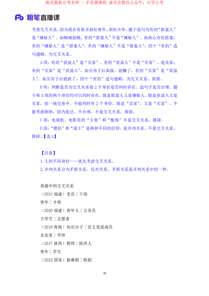 2024.03.28+强化提升-判断3+辛思露（笔记）（笔试系统班图书大礼包：2025国考1期）_2026考公资料_（10）粉笔_2025粉笔国考省考980（课＋笔记）_粉笔980（25多省）_02025国考粉笔980系统班