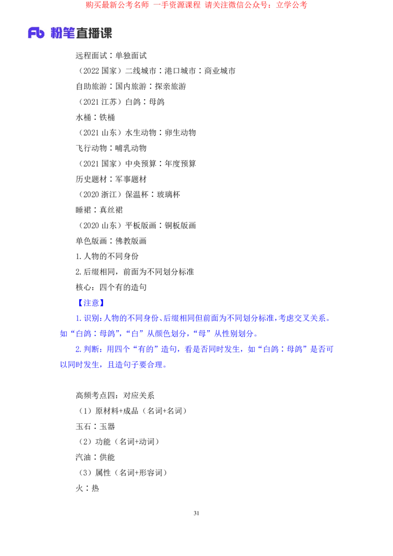 2024.03.28+强化提升-判断3+辛思露（笔记）（笔试系统班图书大礼包：2025国考1期）_2026考公资料_（10）粉笔_2025粉笔国考省考980（课＋笔记）_粉笔980（25多省）_02025国考粉笔980系统班