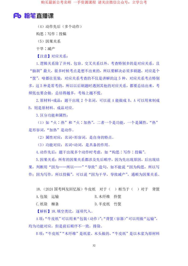 2024.03.28+强化提升-判断3+辛思露（笔记）（笔试系统班图书大礼包：2025国考1期）_2026考公资料_（10）粉笔_2025粉笔国考省考980（课＋笔记）_粉笔980（25多省）_02025国考粉笔980系统班