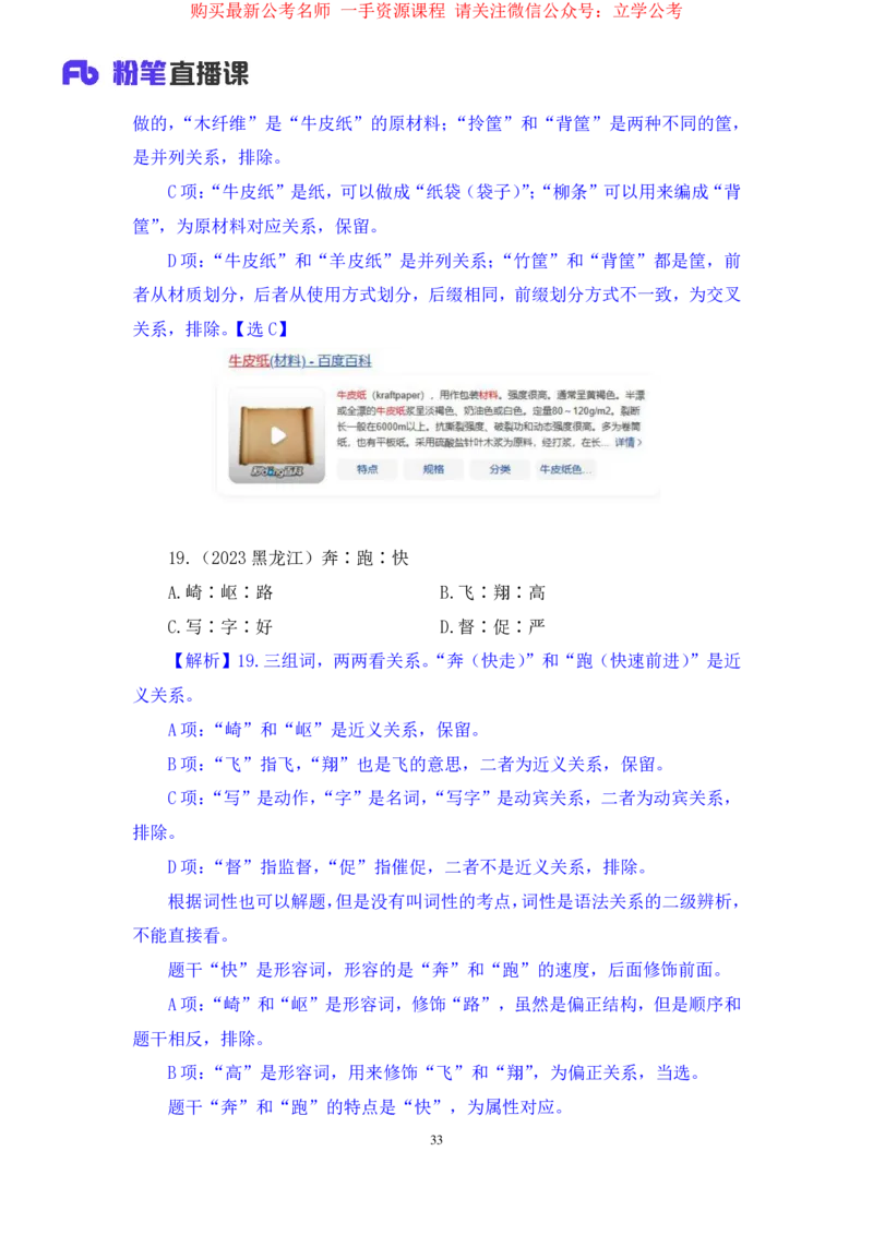 2024.03.28+强化提升-判断3+辛思露（笔记）（笔试系统班图书大礼包：2025国考1期）_2026考公资料_（10）粉笔_2025粉笔国考省考980（课＋笔记）_粉笔980（25多省）_02025国考粉笔980系统班