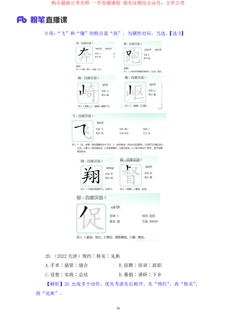 2024.03.28+强化提升-判断3+辛思露（笔记）（笔试系统班图书大礼包：2025国考1期）_2026考公资料_（10）粉笔_2025粉笔国考省考980（课＋笔记）_粉笔980（25多省）_02025国考粉笔980系统班