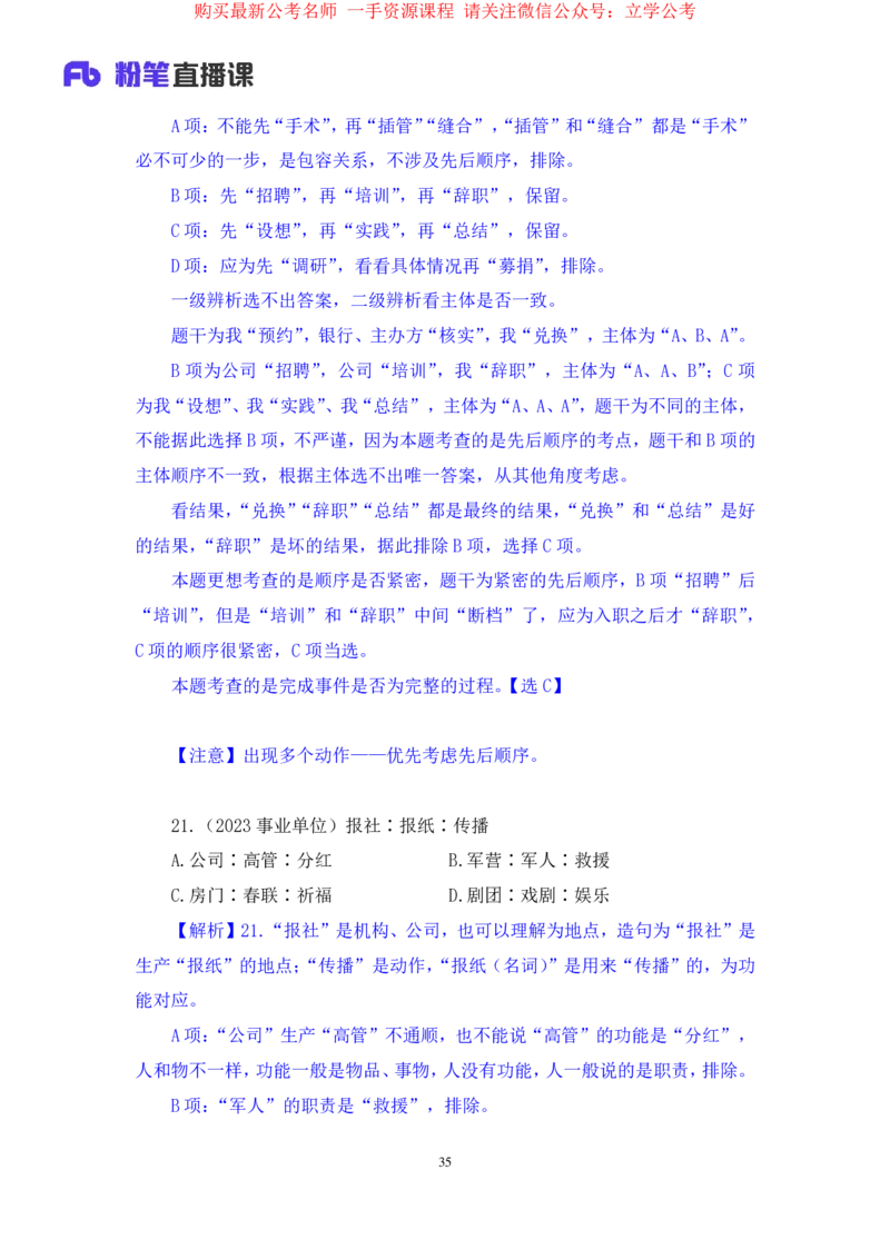 2024.03.28+强化提升-判断3+辛思露（笔记）（笔试系统班图书大礼包：2025国考1期）_2026考公资料_（10）粉笔_2025粉笔国考省考980（课＋笔记）_粉笔980（25多省）_02025国考粉笔980系统班