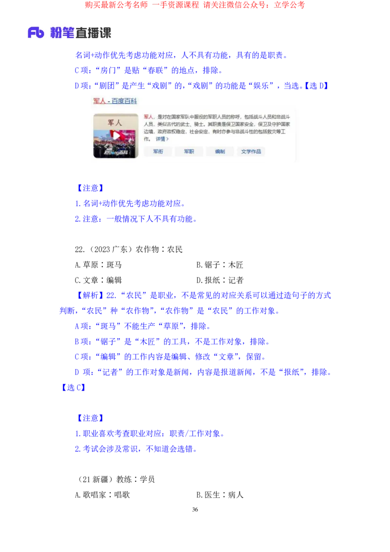 2024.03.28+强化提升-判断3+辛思露（笔记）（笔试系统班图书大礼包：2025国考1期）_2026考公资料_（10）粉笔_2025粉笔国考省考980（课＋笔记）_粉笔980（25多省）_02025国考粉笔980系统班