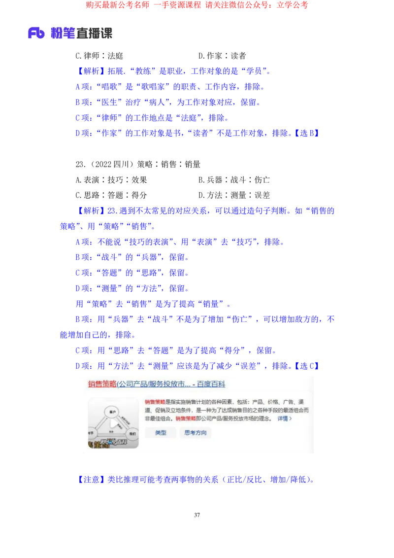 2024.03.28+强化提升-判断3+辛思露（笔记）（笔试系统班图书大礼包：2025国考1期）_2026考公资料_（10）粉笔_2025粉笔国考省考980（课＋笔记）_粉笔980（25多省）_02025国考粉笔980系统班