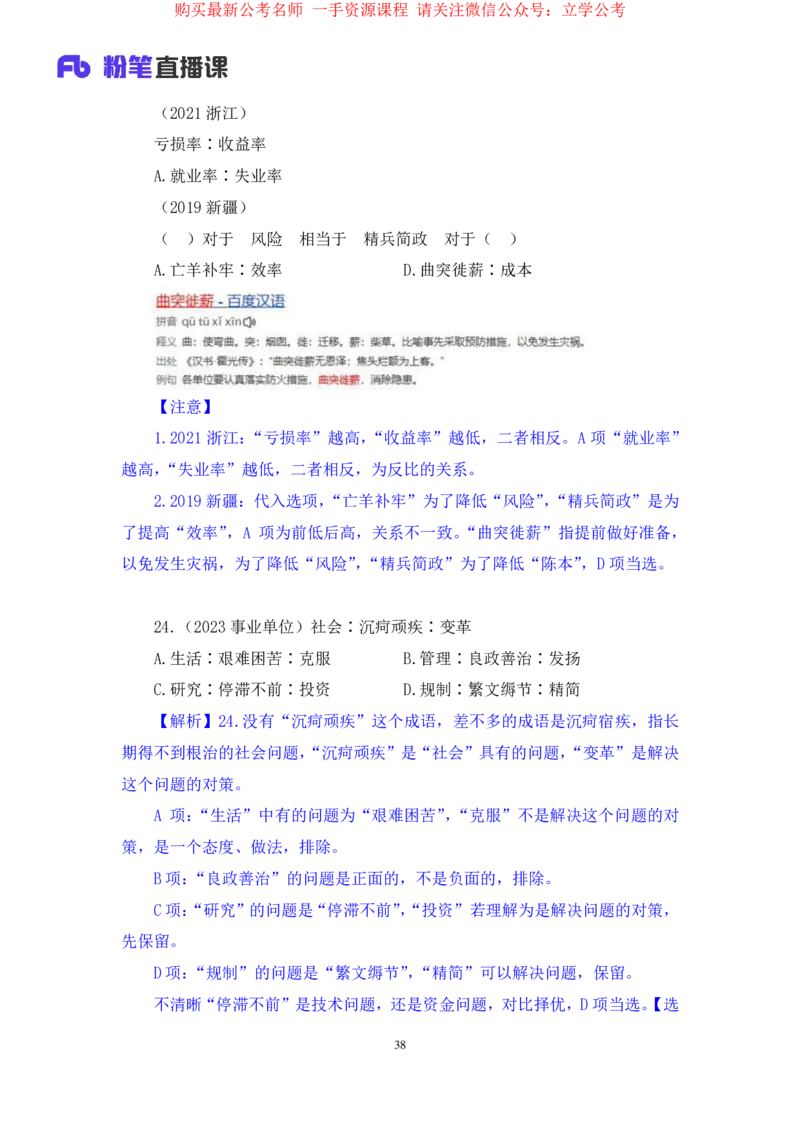 2024.03.28+强化提升-判断3+辛思露（笔记）（笔试系统班图书大礼包：2025国考1期）_2026考公资料_（10）粉笔_2025粉笔国考省考980（课＋笔记）_粉笔980（25多省）_02025国考粉笔980系统班