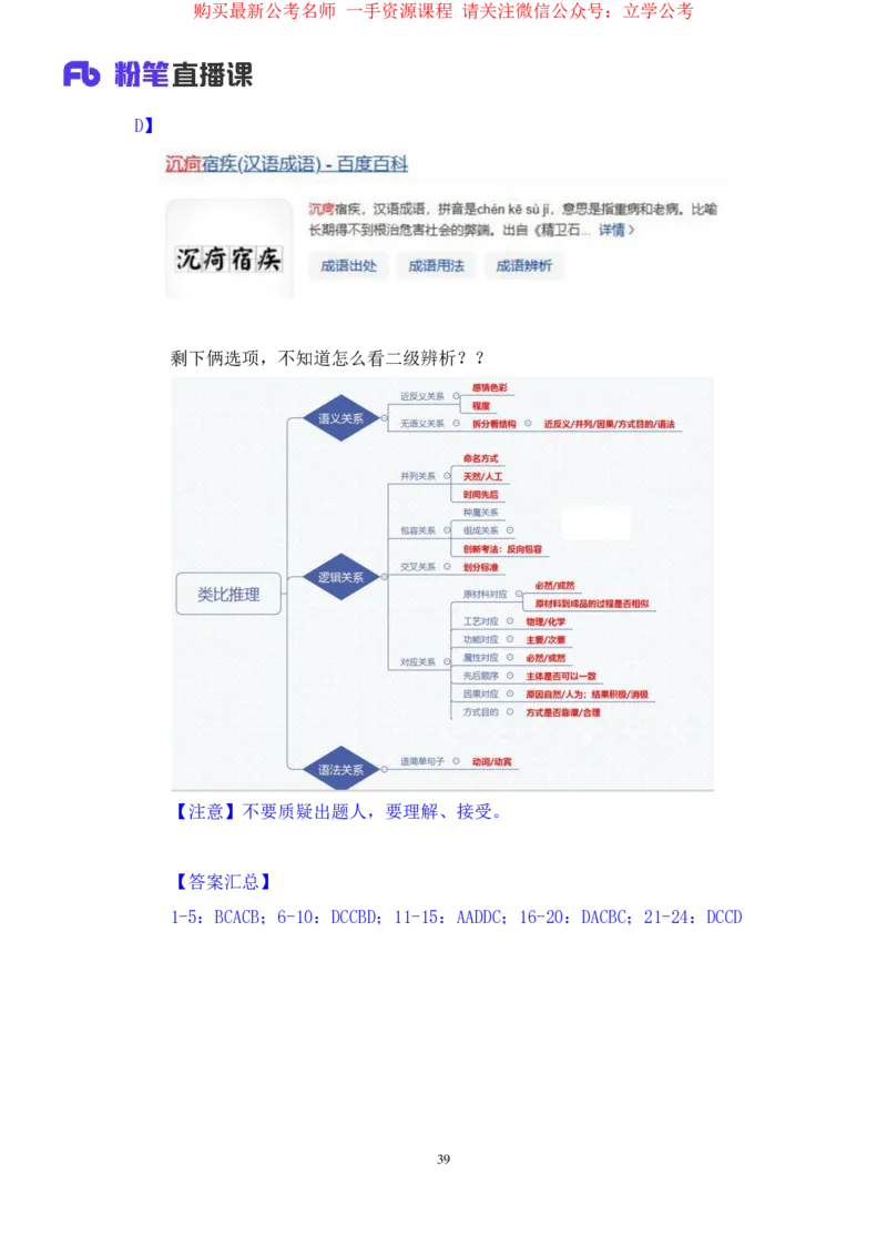 2024.03.28+强化提升-判断3+辛思露（笔记）（笔试系统班图书大礼包：2025国考1期）_2026考公资料_（10）粉笔_2025粉笔国考省考980（课＋笔记）_粉笔980（25多省）_02025国考粉笔980系统班