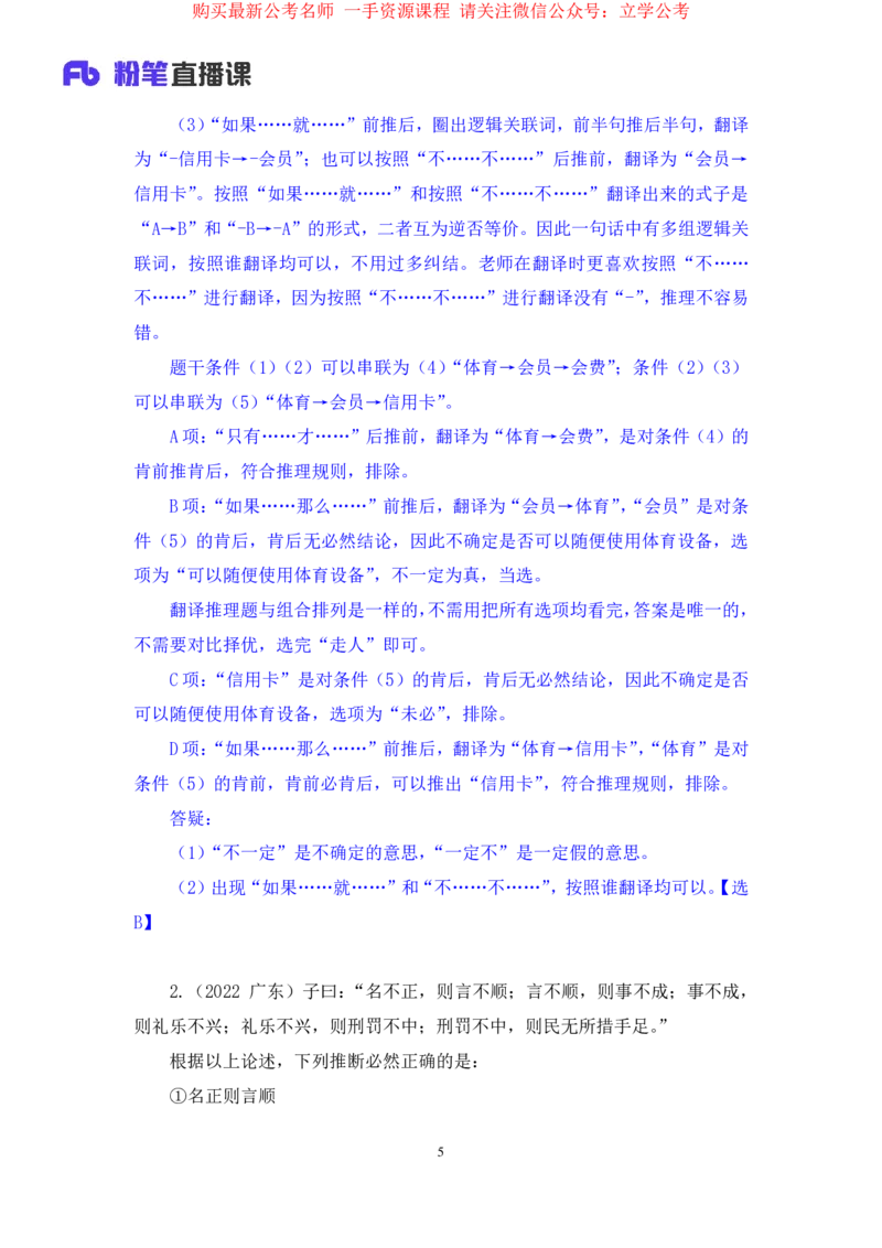 2024.03.28+强化提升-判断3+辛思露（笔记）（笔试系统班图书大礼包：2025国考1期）_2026考公资料_（10）粉笔_2025粉笔国考省考980（课＋笔记）_粉笔980（25多省）_02025国考粉笔980系统班