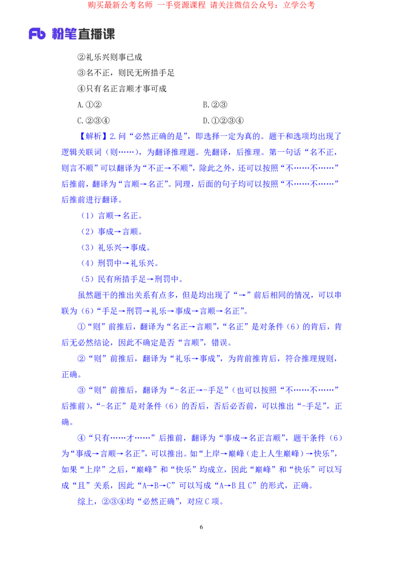 2024.03.28+强化提升-判断3+辛思露（笔记）（笔试系统班图书大礼包：2025国考1期）_2026考公资料_（10）粉笔_2025粉笔国考省考980（课＋笔记）_粉笔980（25多省）_02025国考粉笔980系统班