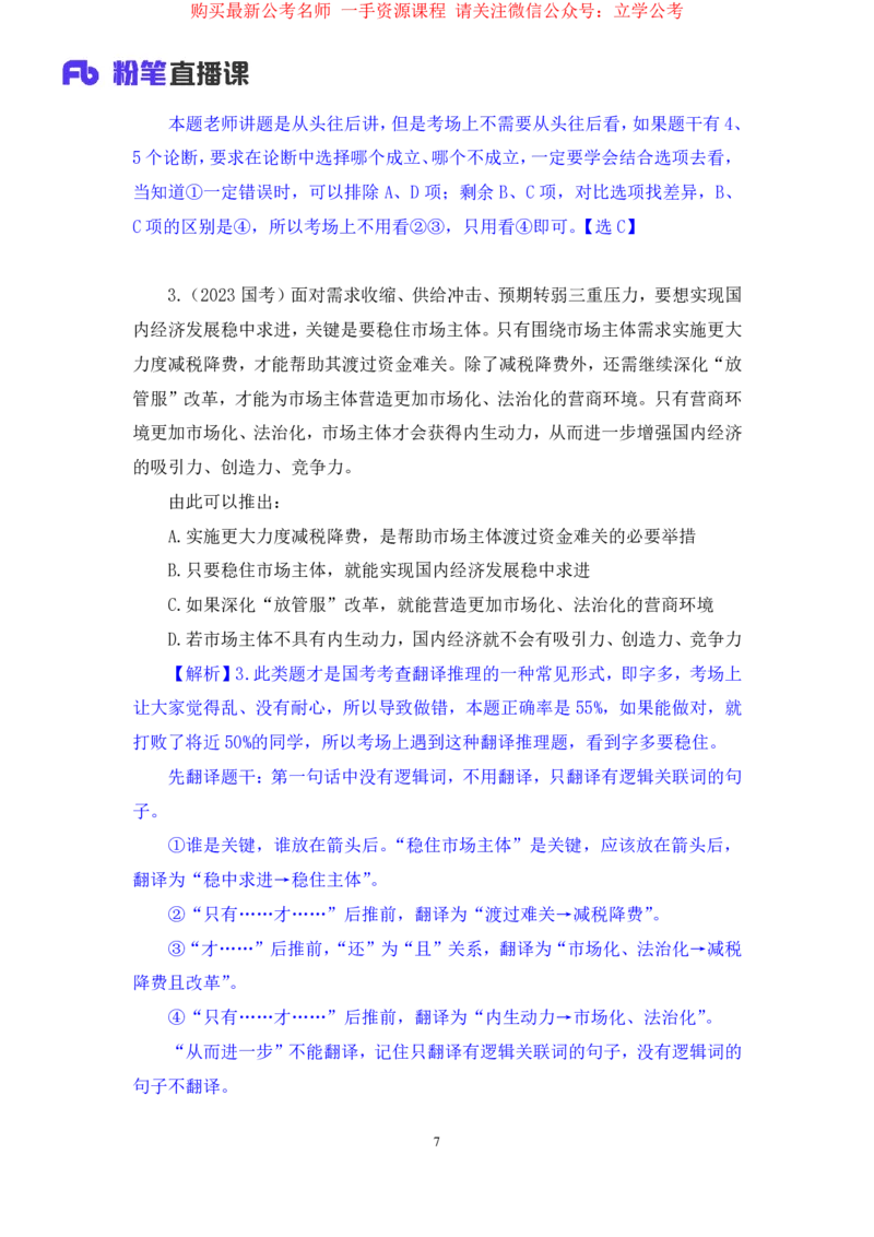 2024.03.28+强化提升-判断3+辛思露（笔记）（笔试系统班图书大礼包：2025国考1期）_2026考公资料_（10）粉笔_2025粉笔国考省考980（课＋笔记）_粉笔980（25多省）_02025国考粉笔980系统班