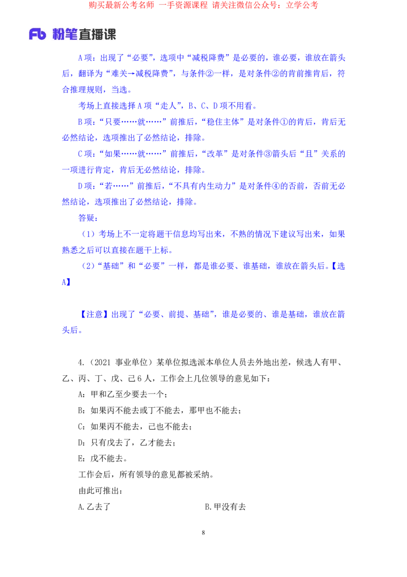 2024.03.28+强化提升-判断3+辛思露（笔记）（笔试系统班图书大礼包：2025国考1期）_2026考公资料_（10）粉笔_2025粉笔国考省考980（课＋笔记）_粉笔980（25多省）_02025国考粉笔980系统班