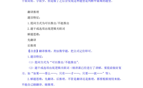 2024.03.28+强化提升-判断3+辛思露（笔记）（笔试系统班图书大礼包：2025国考1期）_2026考公资料_（10）粉笔_2025粉笔国考省考980（课＋笔记）_粉笔980（25多省）_02025国考粉笔980系统班
