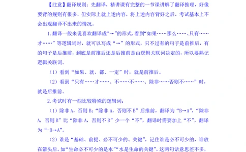 2024.03.28+强化提升-判断3+辛思露（笔记）（笔试系统班图书大礼包：2025国考1期）_2026考公资料_（10）粉笔_2025粉笔国考省考980（课＋笔记）_粉笔980（25多省）_02025国考粉笔980系统班