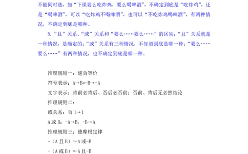 2024.03.28+强化提升-判断3+辛思露（笔记）（笔试系统班图书大礼包：2025国考1期）_2026考公资料_（10）粉笔_2025粉笔国考省考980（课＋笔记）_粉笔980（25多省）_02025国考粉笔980系统班